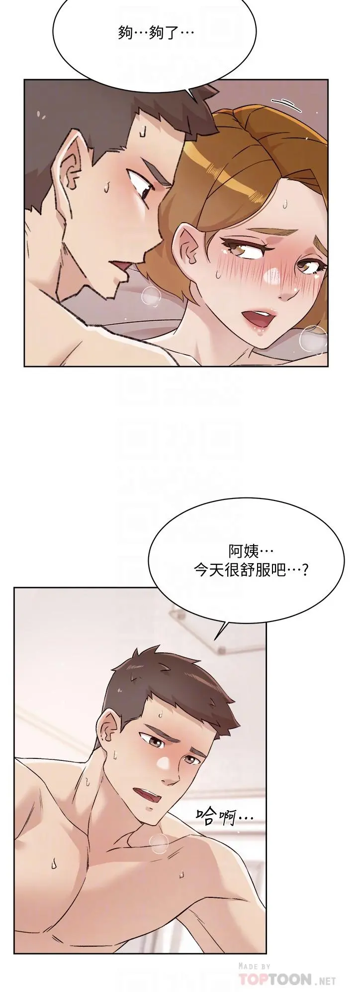 好友的私生活 第65话-阿姨突如其来的挑逗 第4页