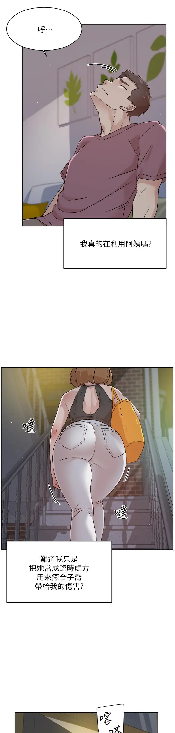 好友的私生活 第65话-阿姨突如其来的挑逗 第27页