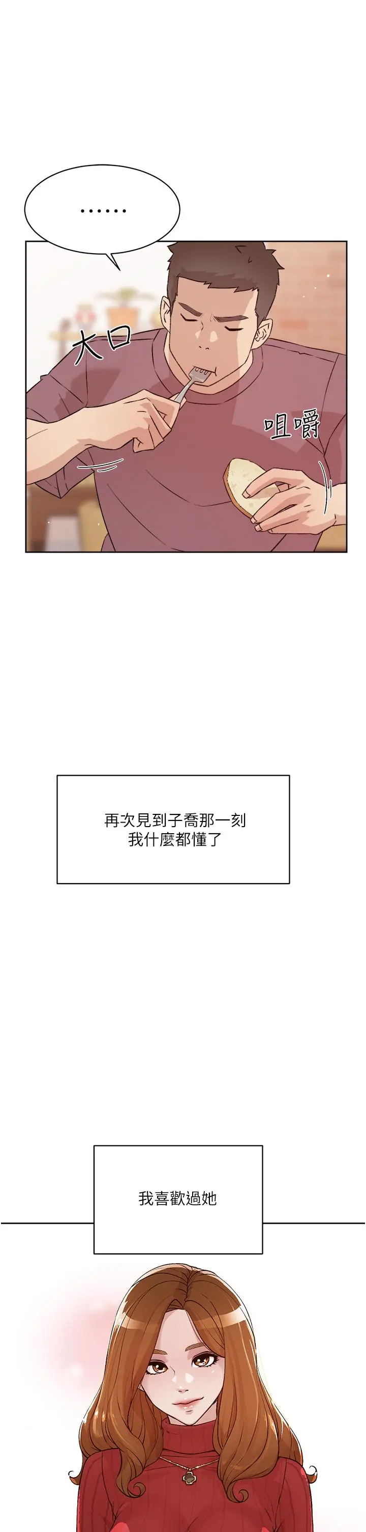 好友的私生活 第65话-阿姨突如其来的挑逗 第21页