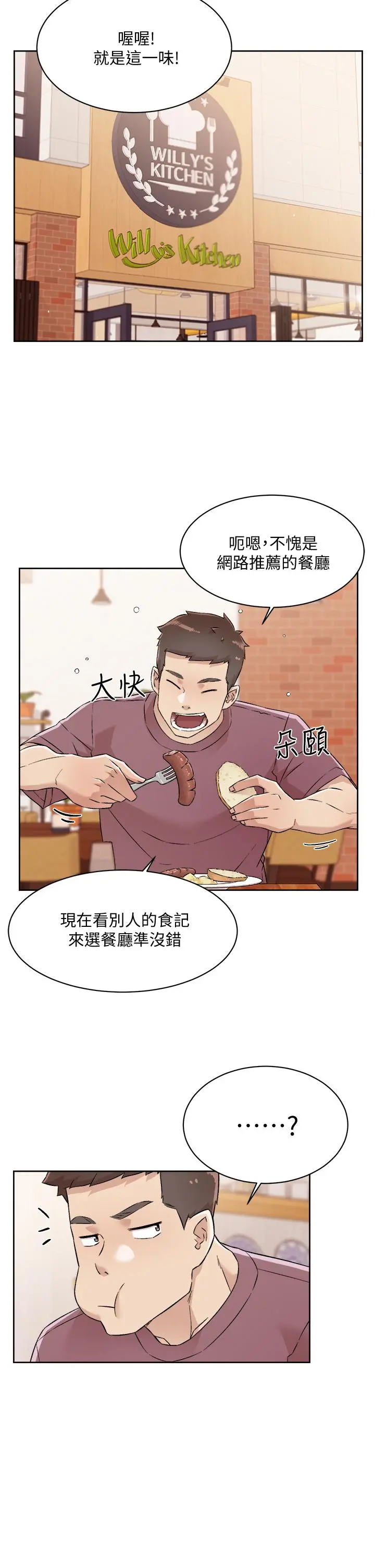 好友的私生活 第65话-阿姨突如其来的挑逗 第11页