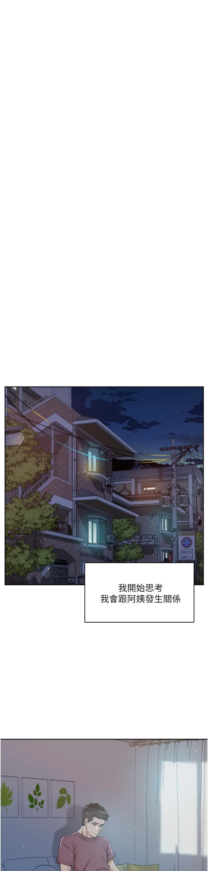 好友的私生活 第65话-阿姨突如其来的挑逗 第25页