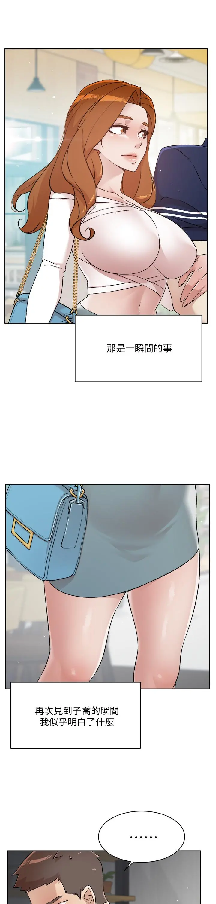 好友的私生活 第65话-阿姨突如其来的挑逗 第13页