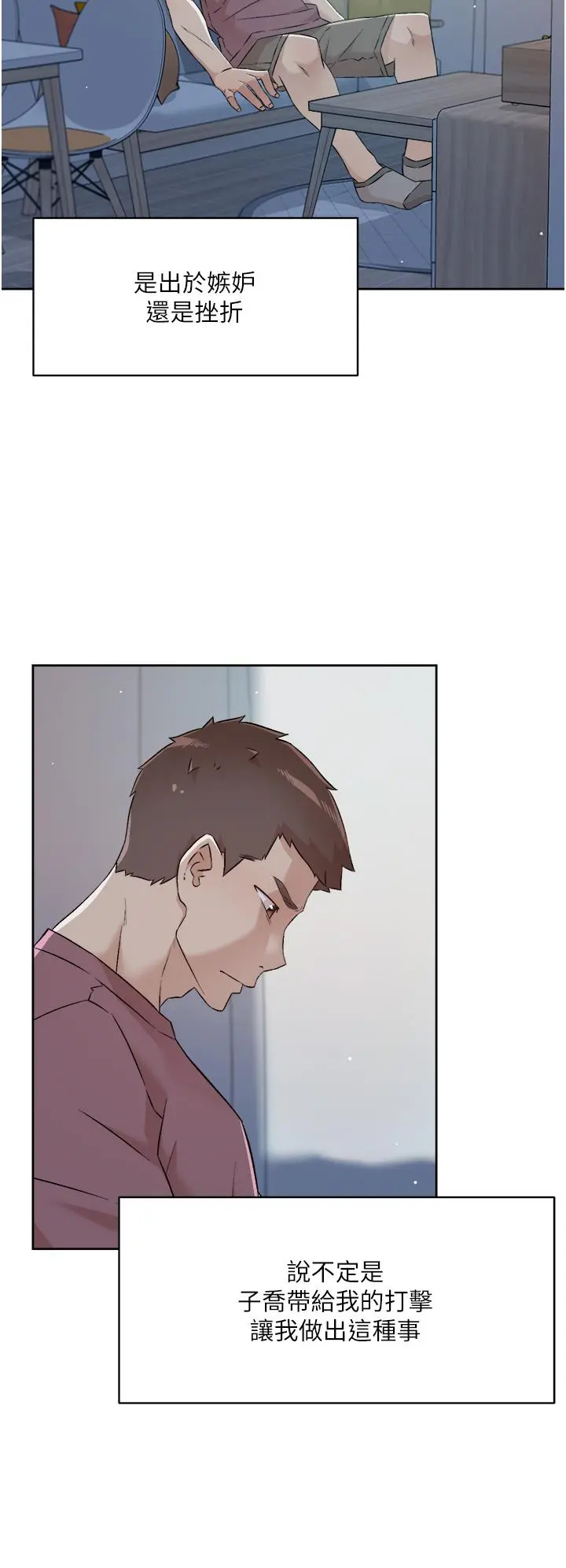 好友的私生活 第65话-阿姨突如其来的挑逗 第26页