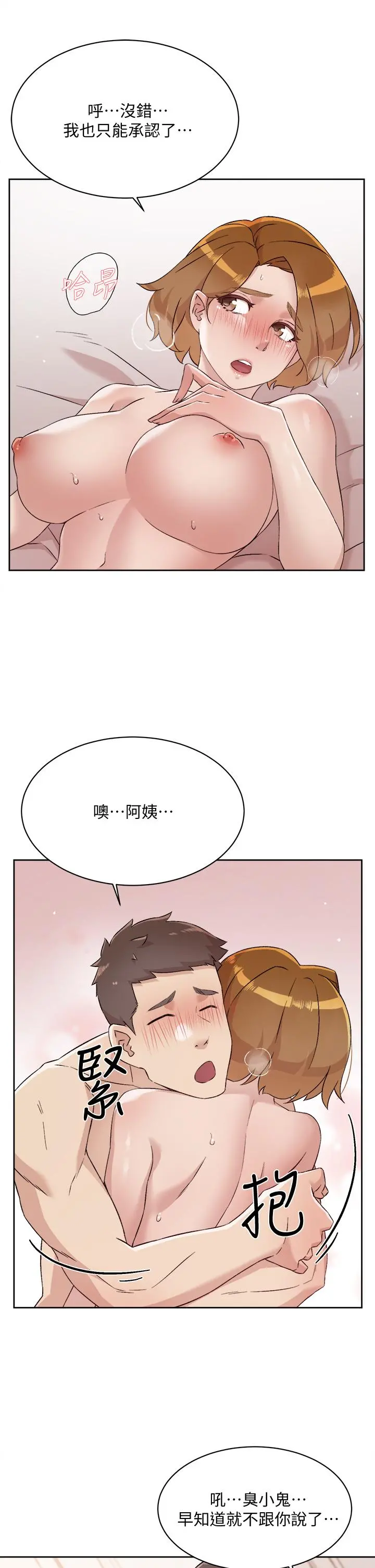 好友的私生活 第65话-阿姨突如其来的挑逗 第5页