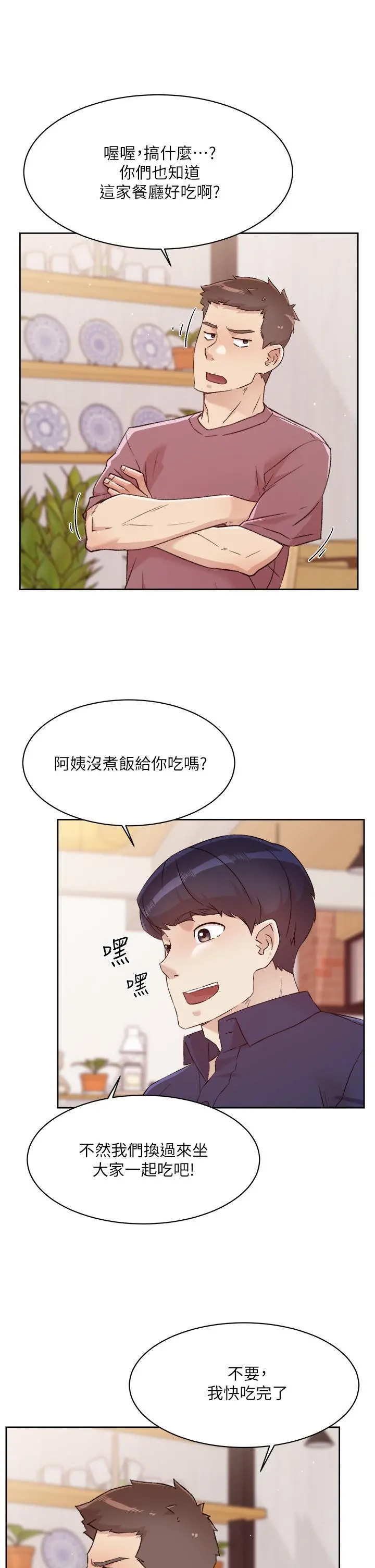 好友的私生活 第65话-阿姨突如其来的挑逗 第17页