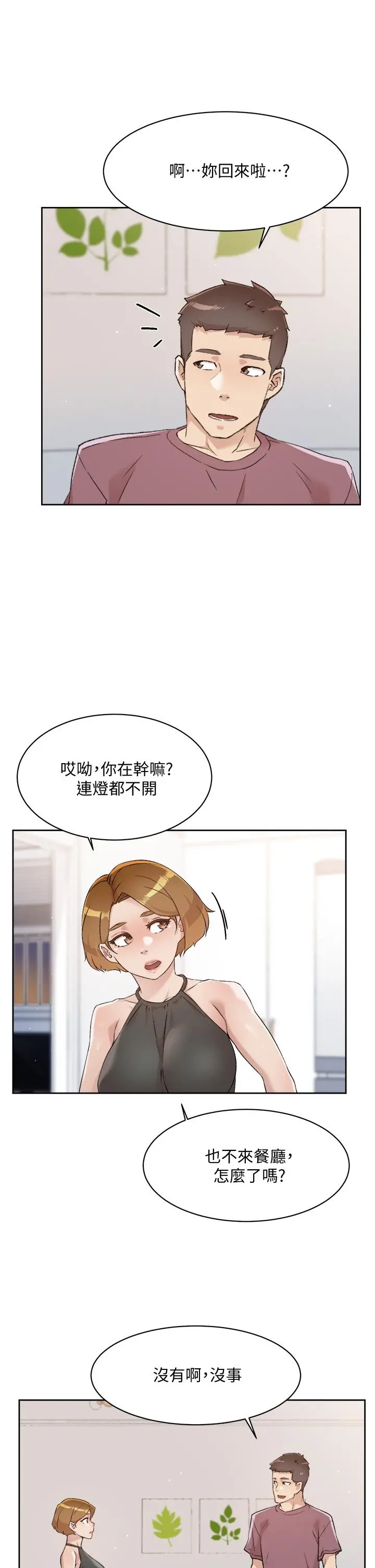 好友的私生活 第65话-阿姨突如其来的挑逗 第29页