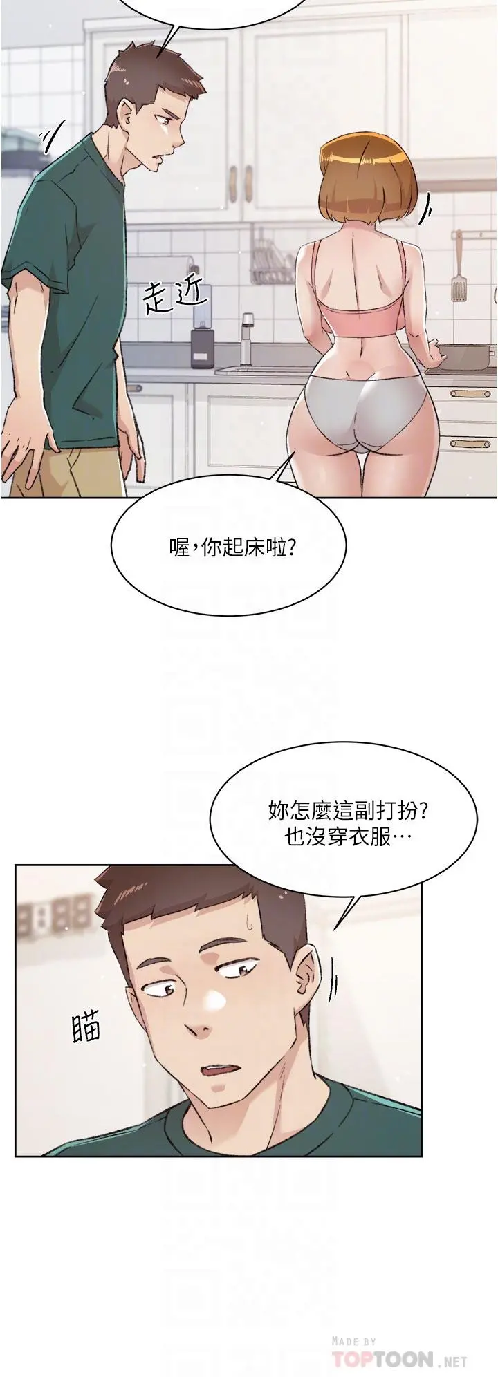 好友的私生活 第76话-你可以随时推倒我 第6页