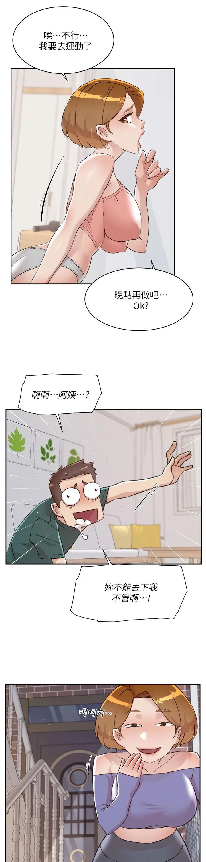 好友的私生活 第76话-你可以随时推倒我 第21页