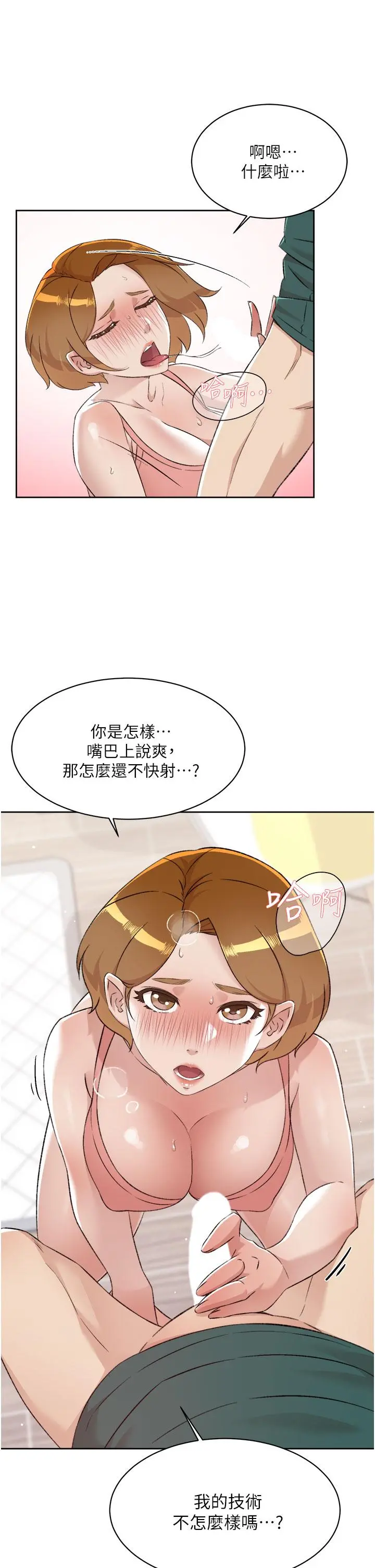 好友的私生活 第76话-你可以随时推倒我 第19页