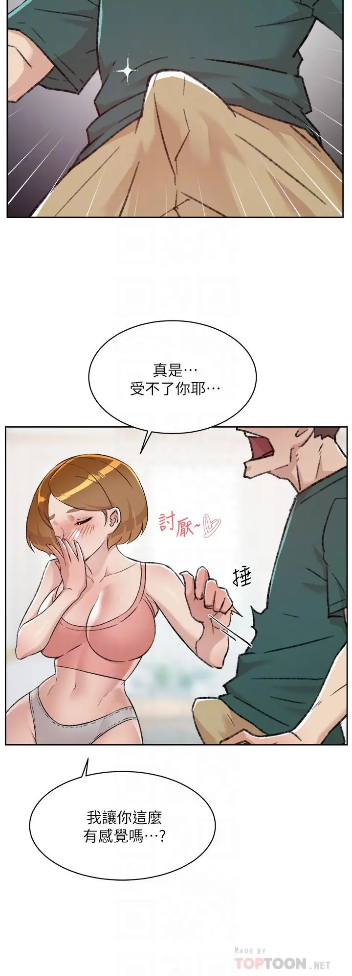 好友的私生活 第76话-你可以随时推倒我 第12页