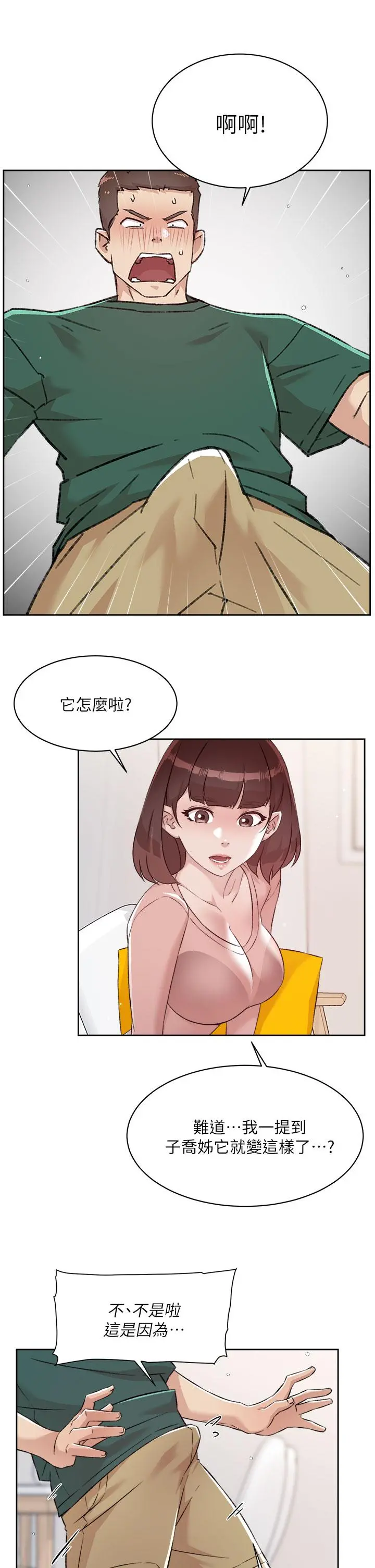 好友的私生活 第76话-你可以随时推倒我 第29页