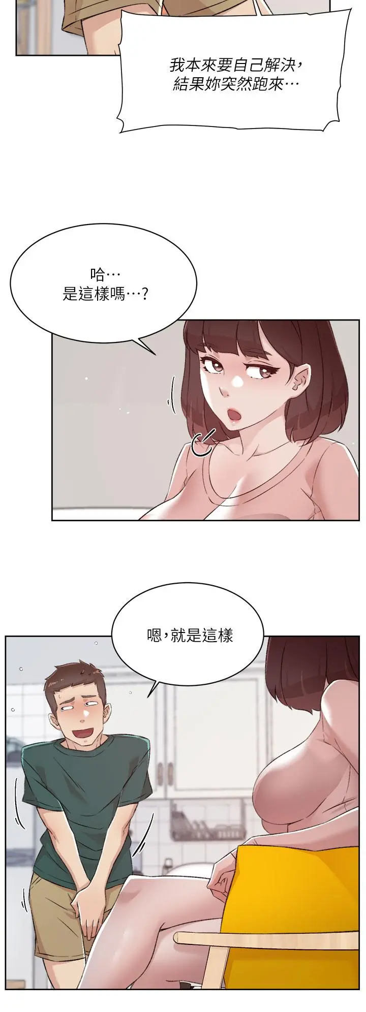好友的私生活 第76话-你可以随时推倒我 第30页