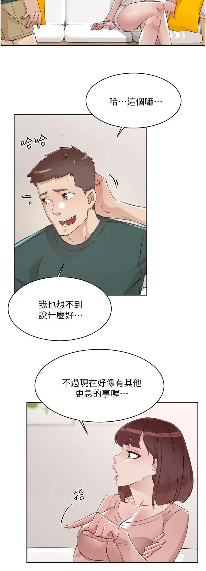 好友的私生活 第76话-你可以随时推倒我 第28页