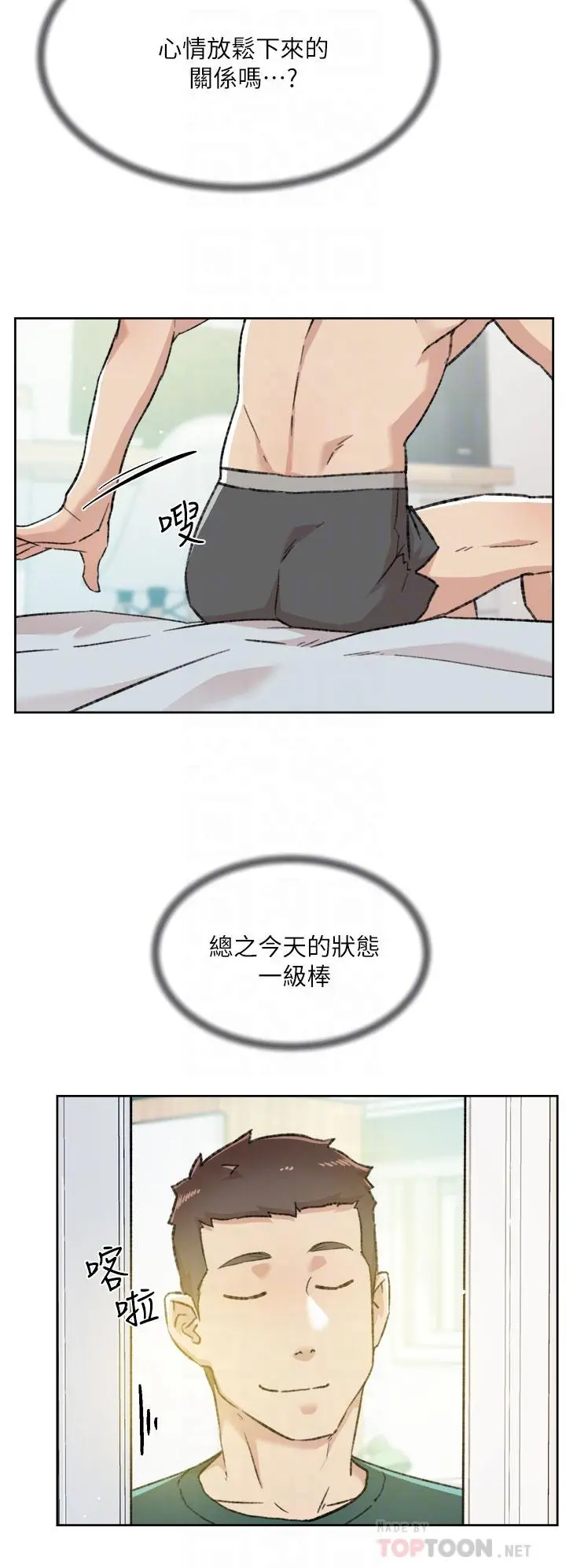 好友的私生活 第76话-你可以随时推倒我 第4页