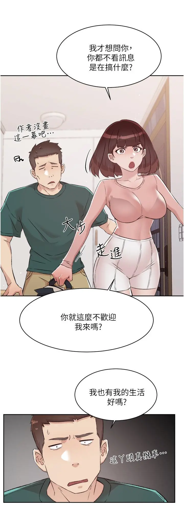 好友的私生活 第76话-你可以随时推倒我 第26页