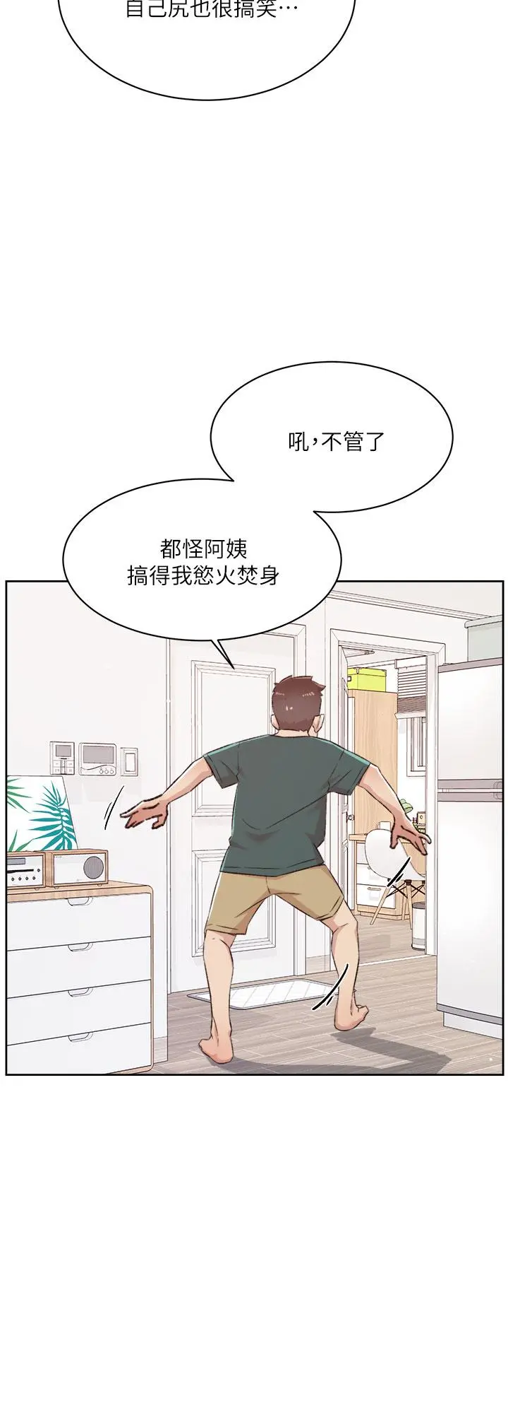 好友的私生活 第76话-你可以随时推倒我 第24页