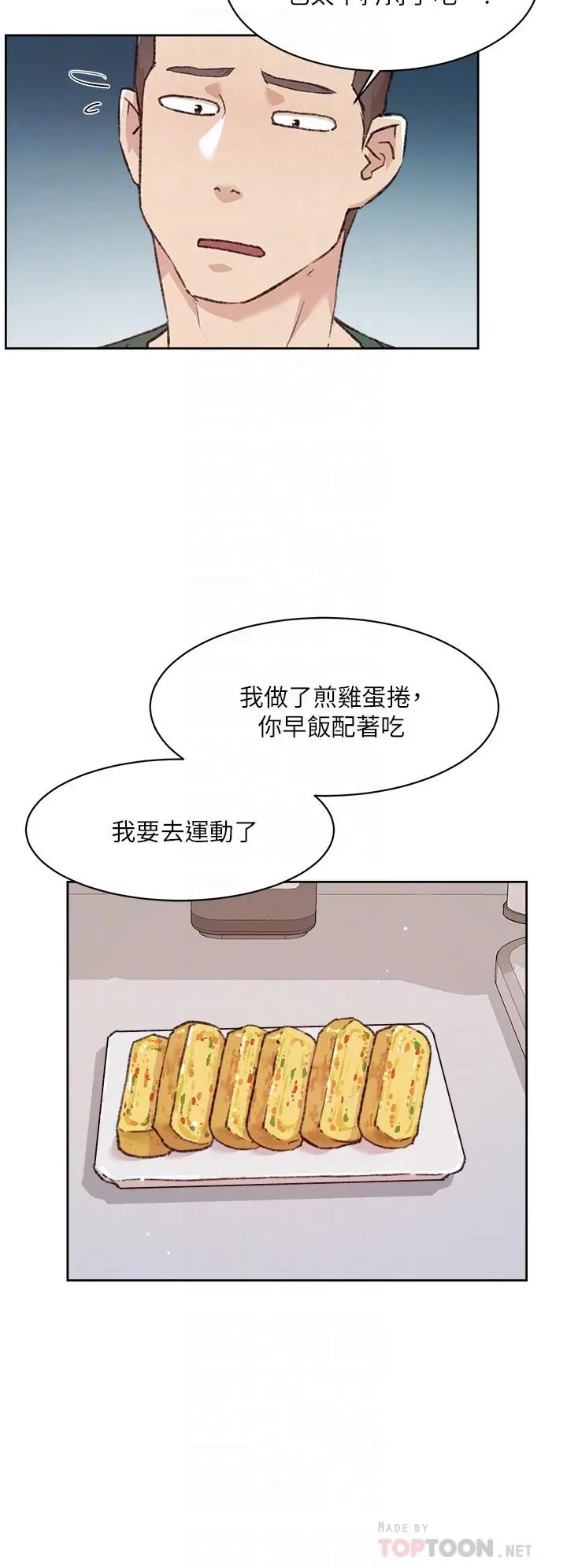 好友的私生活 第76话-你可以随时推倒我 第10页