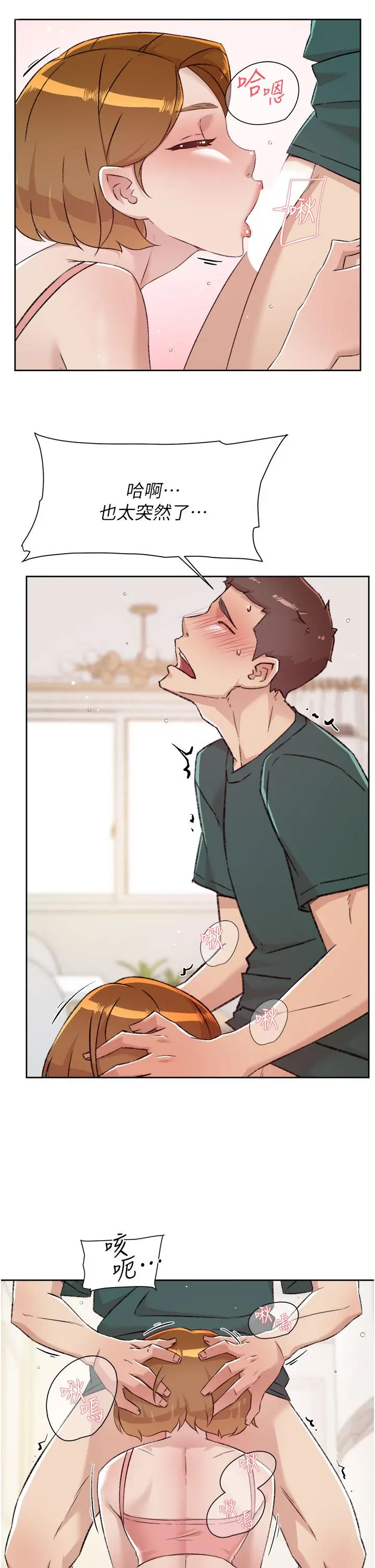 好友的私生活 第76话-你可以随时推倒我 第15页