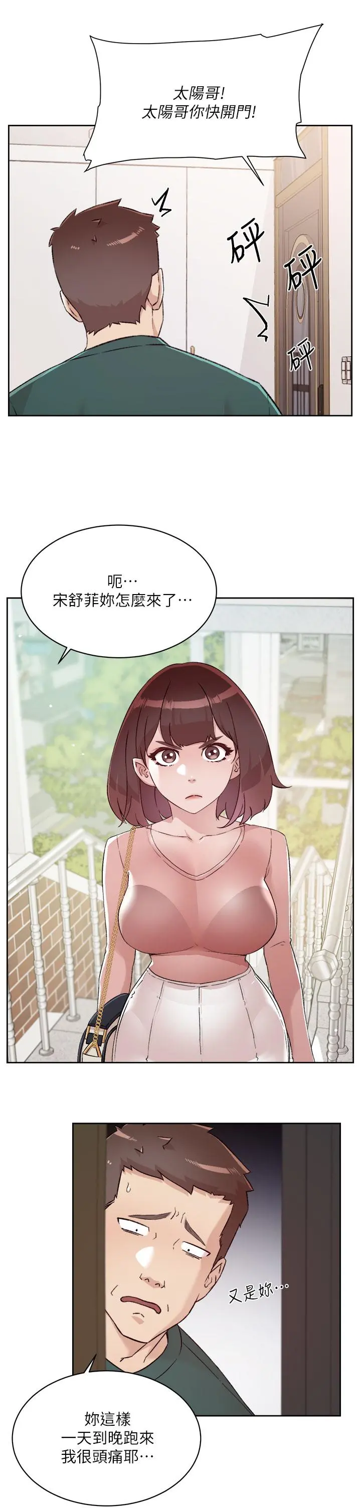 好友的私生活 第76话-你可以随时推倒我 第25页