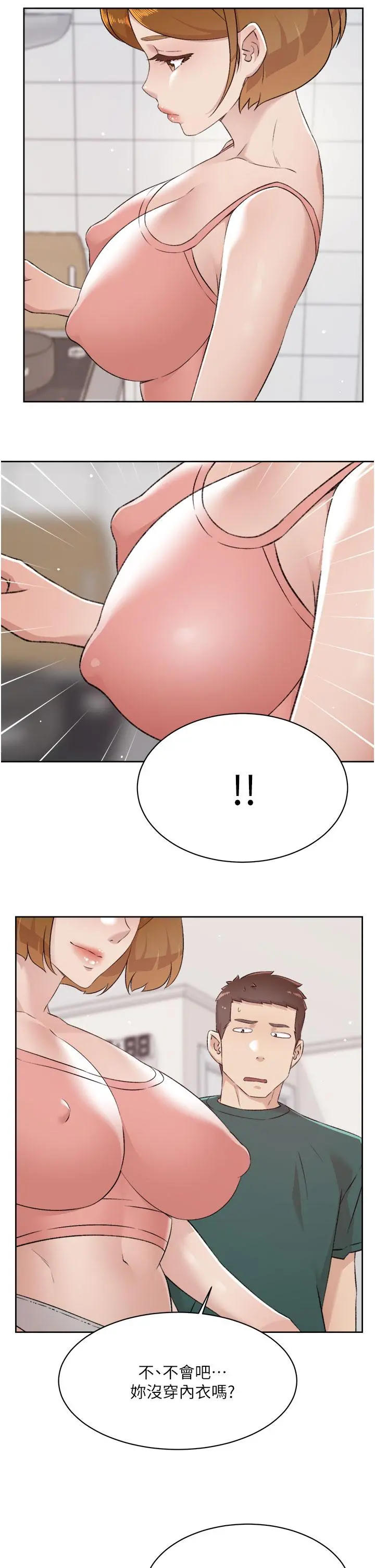 好友的私生活 第76话-你可以随时推倒我 第7页