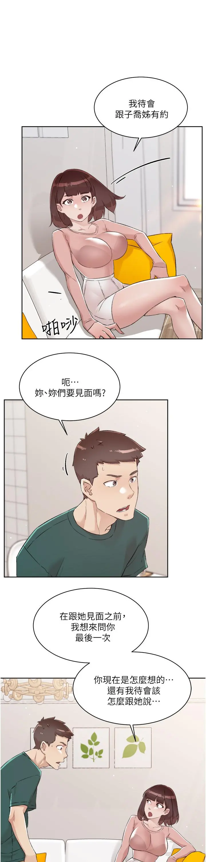好友的私生活 第76话-你可以随时推倒我 第27页