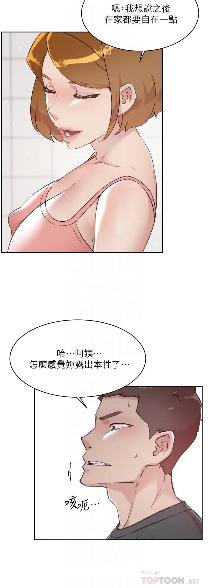 好友的私生活 第76话-你可以随时推倒我 第8页