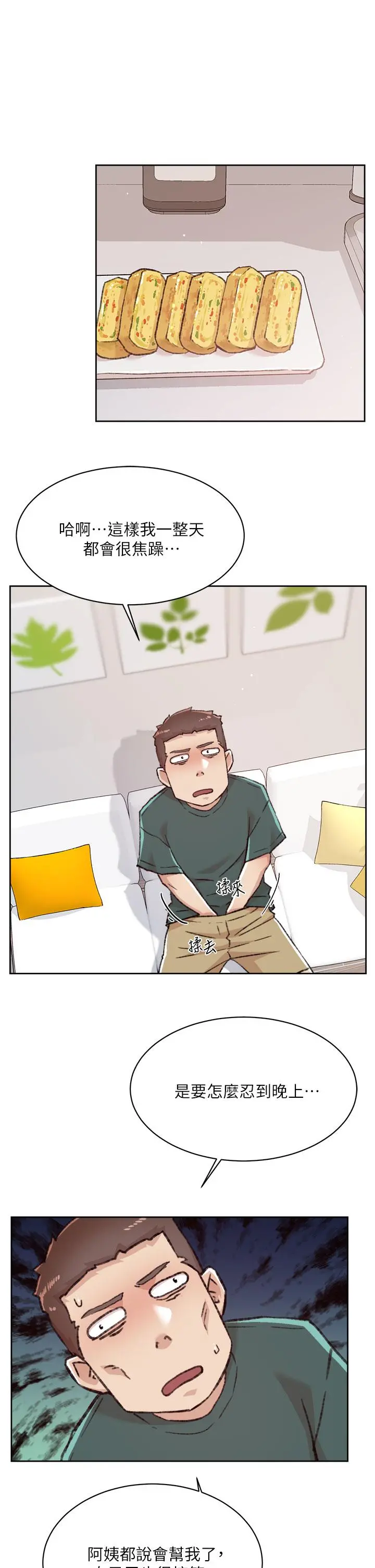 好友的私生活 第76话-你可以随时推倒我 第23页