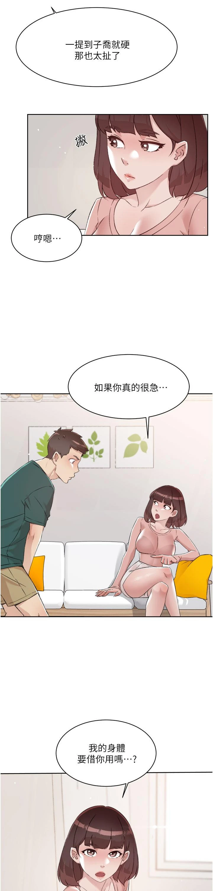 好友的私生活 第76话-你可以随时推倒我 第31页