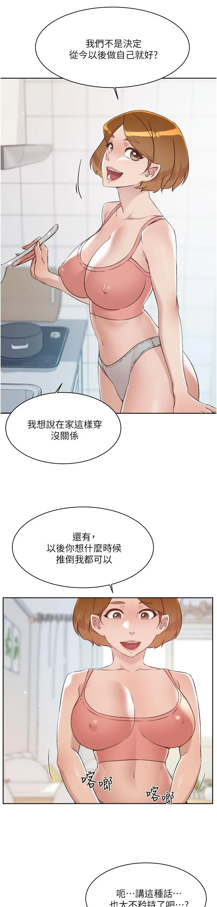 好友的私生活 第76话-你可以随时推倒我 第9页