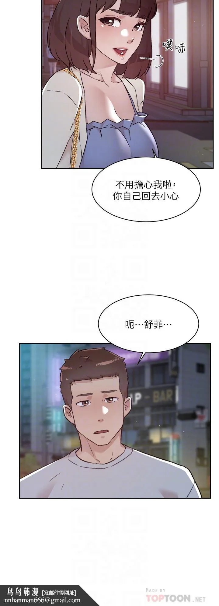 好友的私生活 第70话-舒服到极致的初体验 第18页