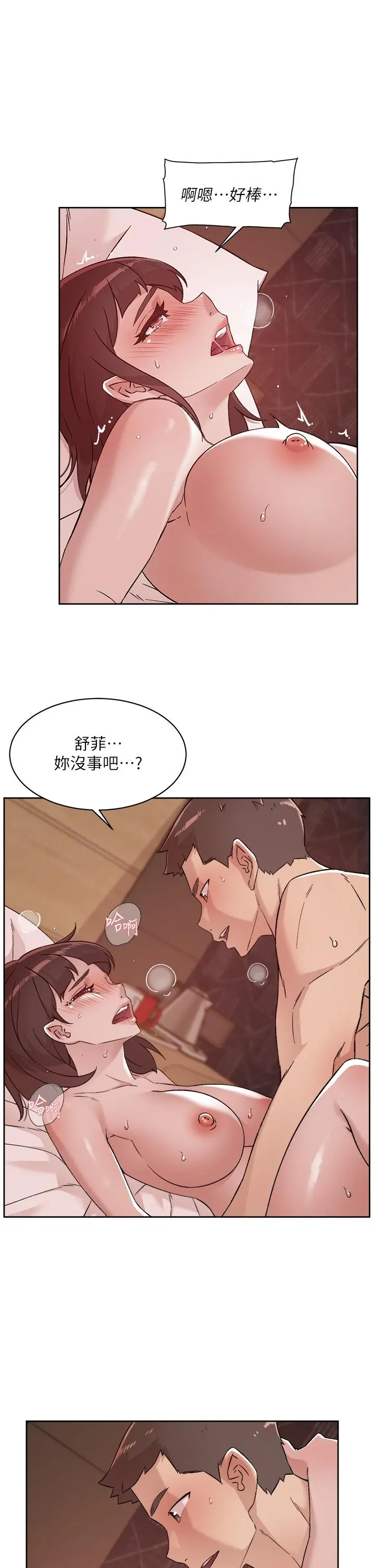 好友的私生活 第70话-舒服到极致的初体验 第11页