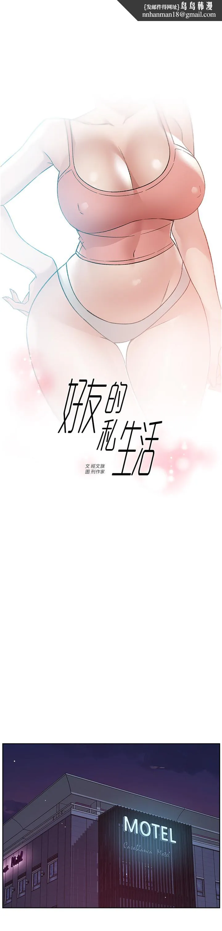 好友的私生活 第70话-舒服到极致的初体验 第1页
