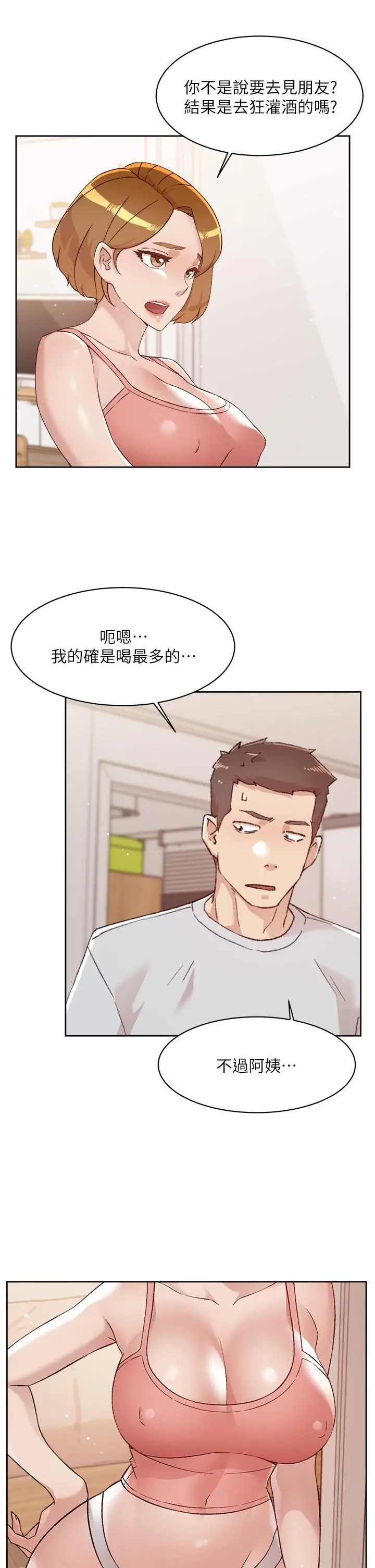 好友的私生活 第70话-舒服到极致的初体验 第25页