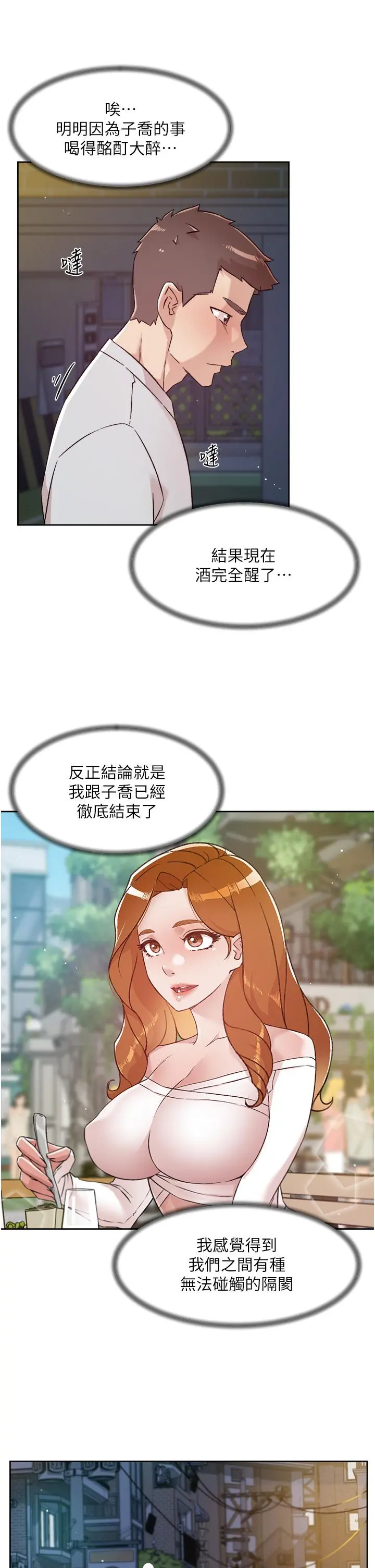 好友的私生活 第70话-舒服到极致的初体验 第21页