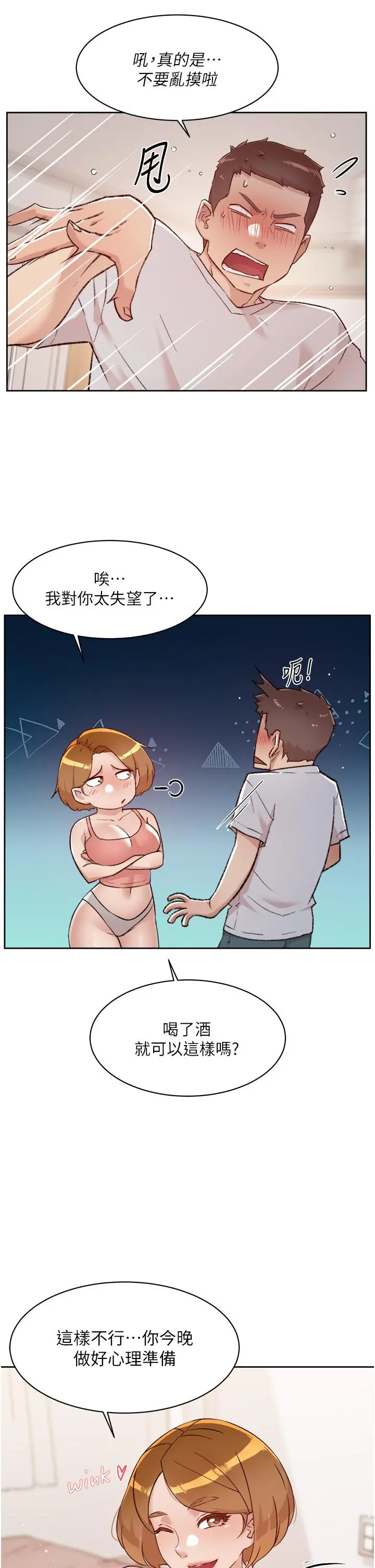 好友的私生活 第70话-舒服到极致的初体验 第31页