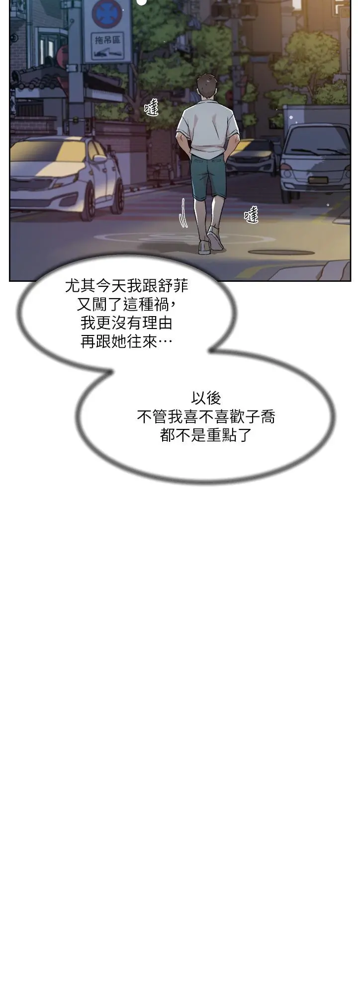好友的私生活 第70话-舒服到极致的初体验 第22页