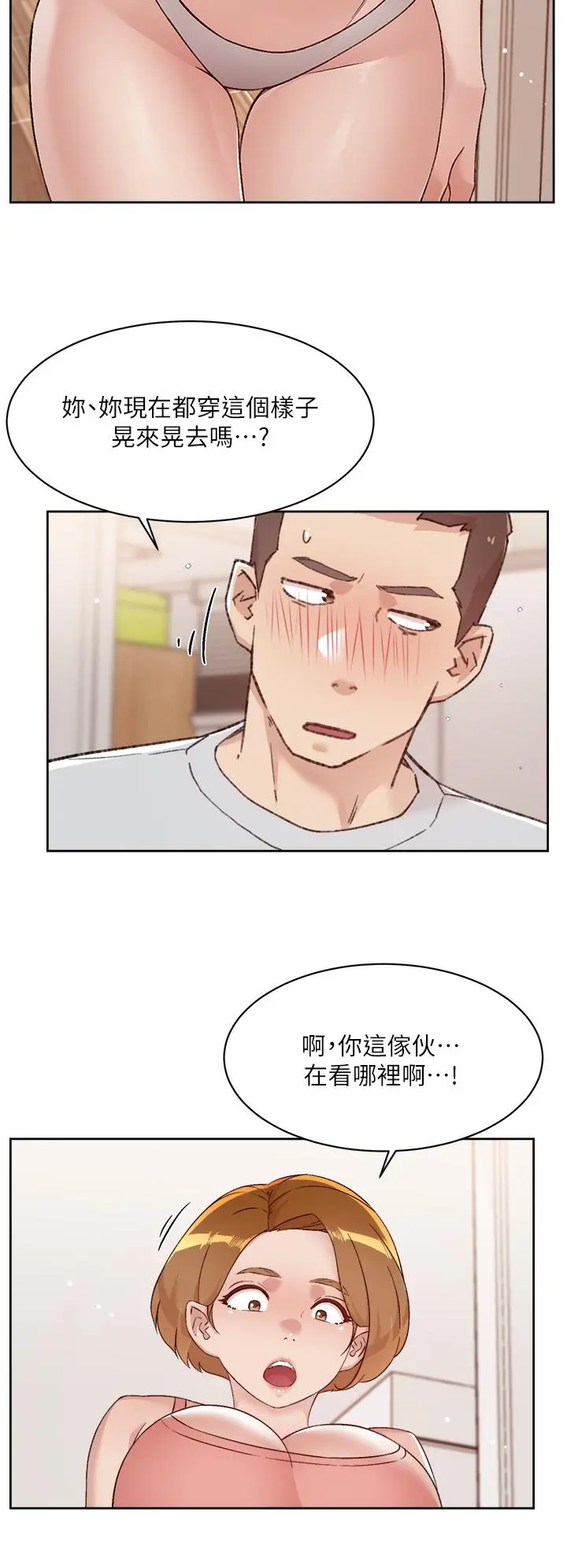 好友的私生活 第70话-舒服到极致的初体验 第26页