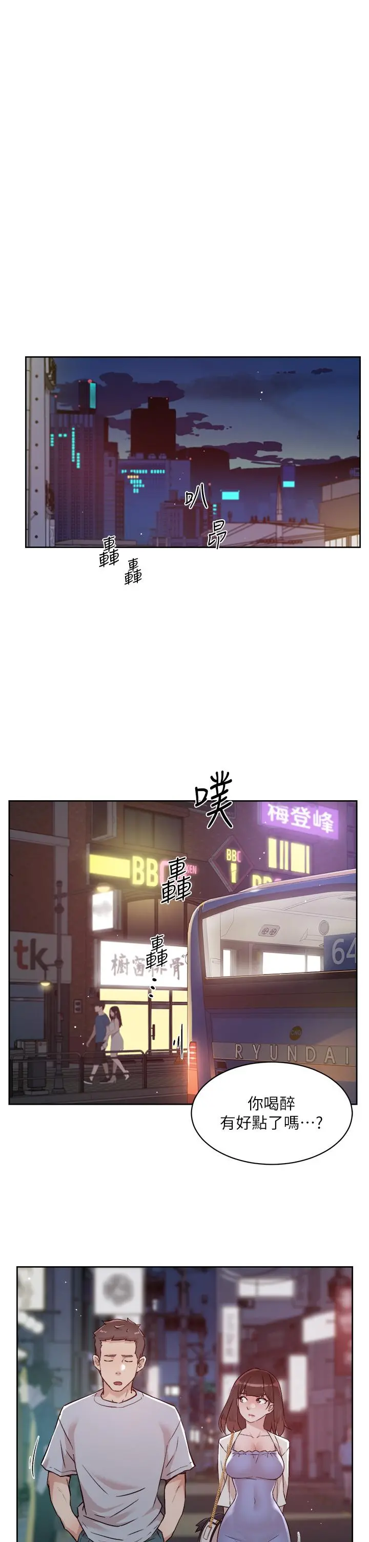 好友的私生活 第70话-舒服到极致的初体验 第15页