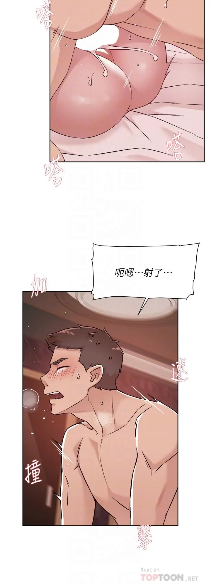 好友的私生活 第70话-舒服到极致的初体验 第8页