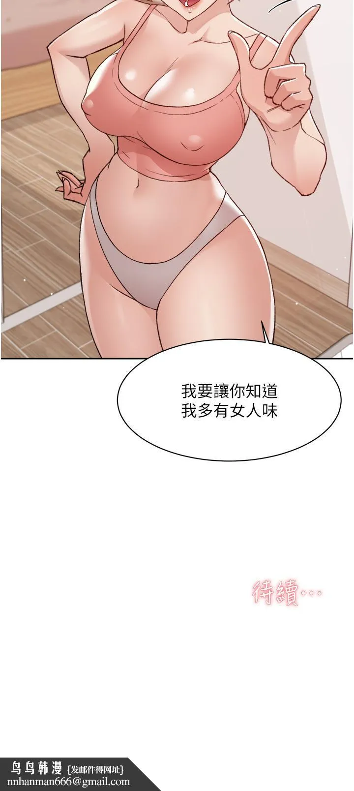 好友的私生活 第70话-舒服到极致的初体验 第32页