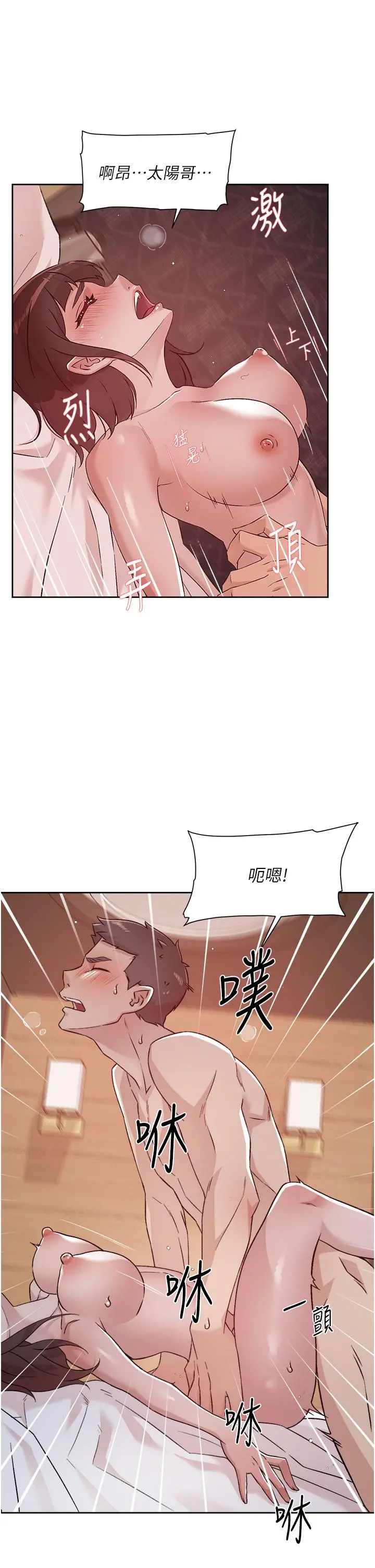 好友的私生活 第70话-舒服到极致的初体验 第9页