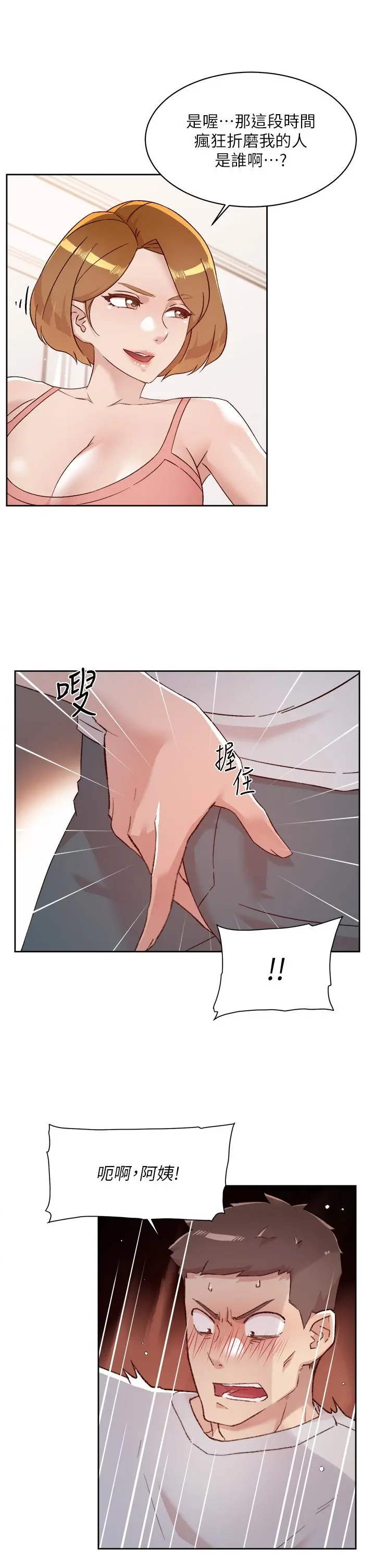 好友的私生活 第70话-舒服到极致的初体验 第29页