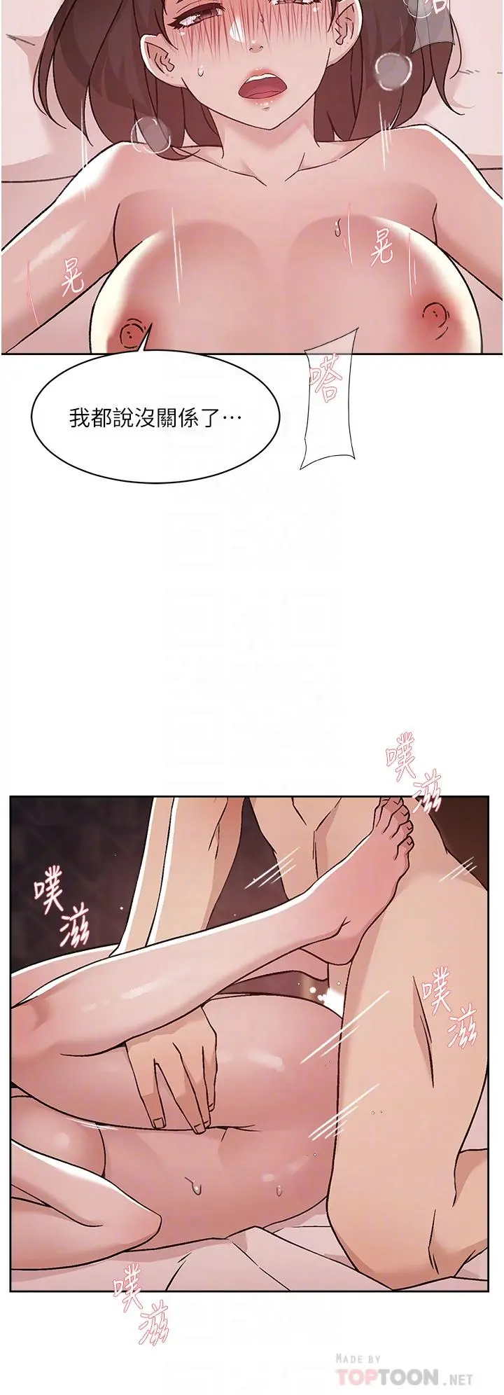 好友的私生活 第70话-舒服到极致的初体验 第4页