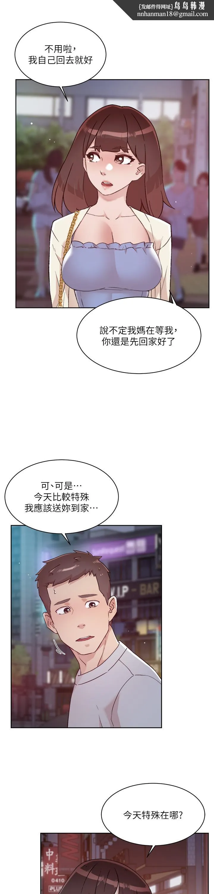 好友的私生活 第70话-舒服到极致的初体验 第17页