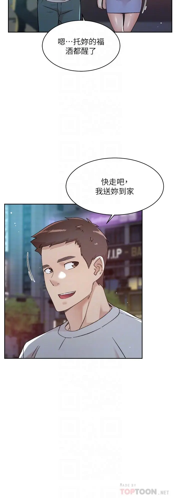 好友的私生活 第70话-舒服到极致的初体验 第16页