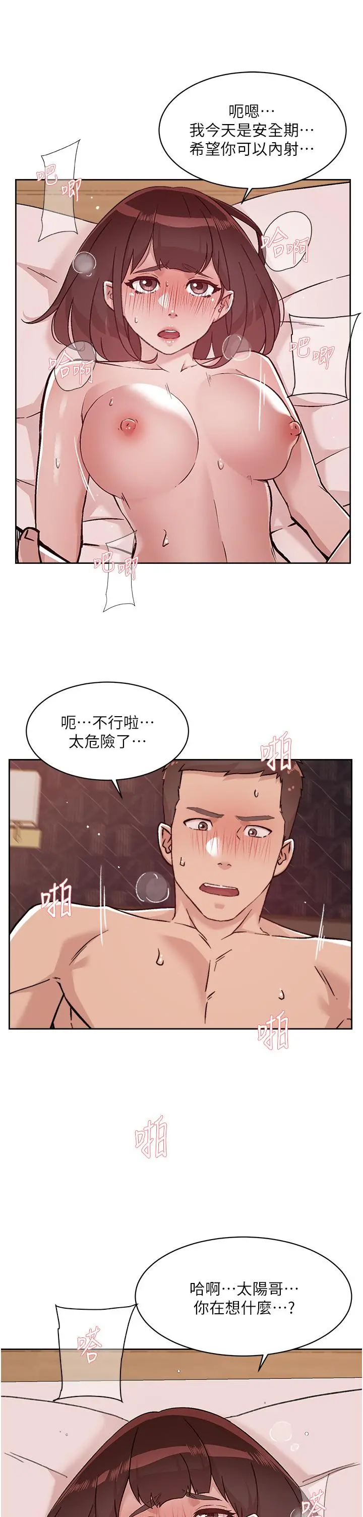 好友的私生活 第70话-舒服到极致的初体验 第3页
