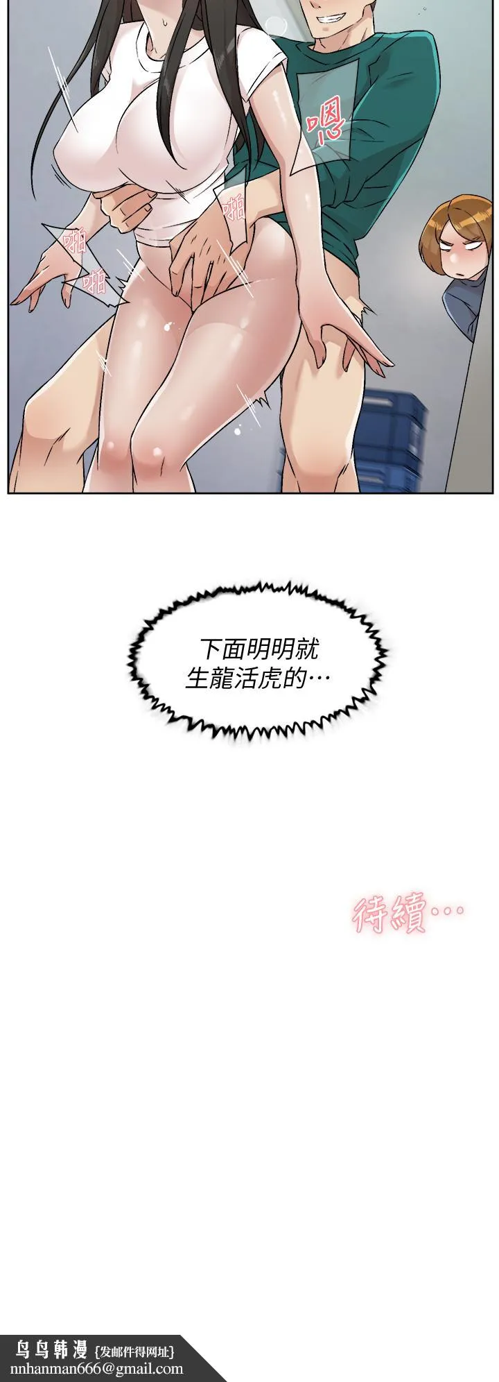 好友的私生活 第53话-炮友关係曝光 第32页