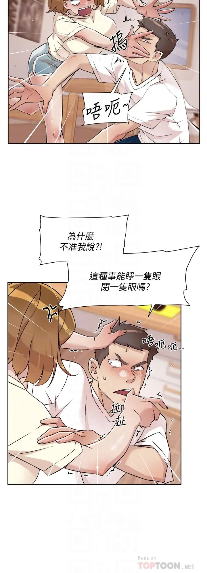 好友的私生活 第53话-炮友关係曝光 第4页