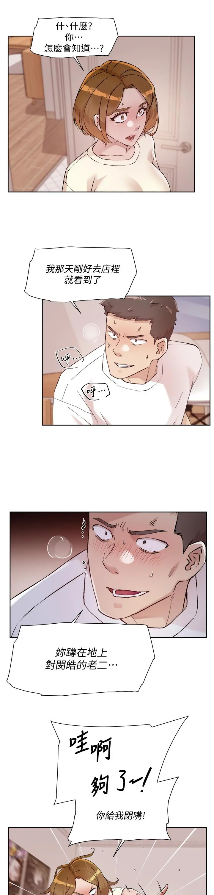 好友的私生活 第53话-炮友关係曝光 第3页