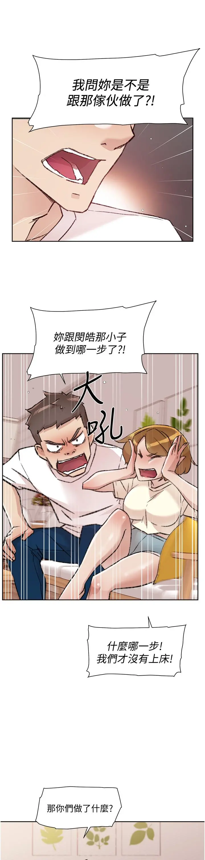 好友的私生活 第53话-炮友关係曝光 第11页